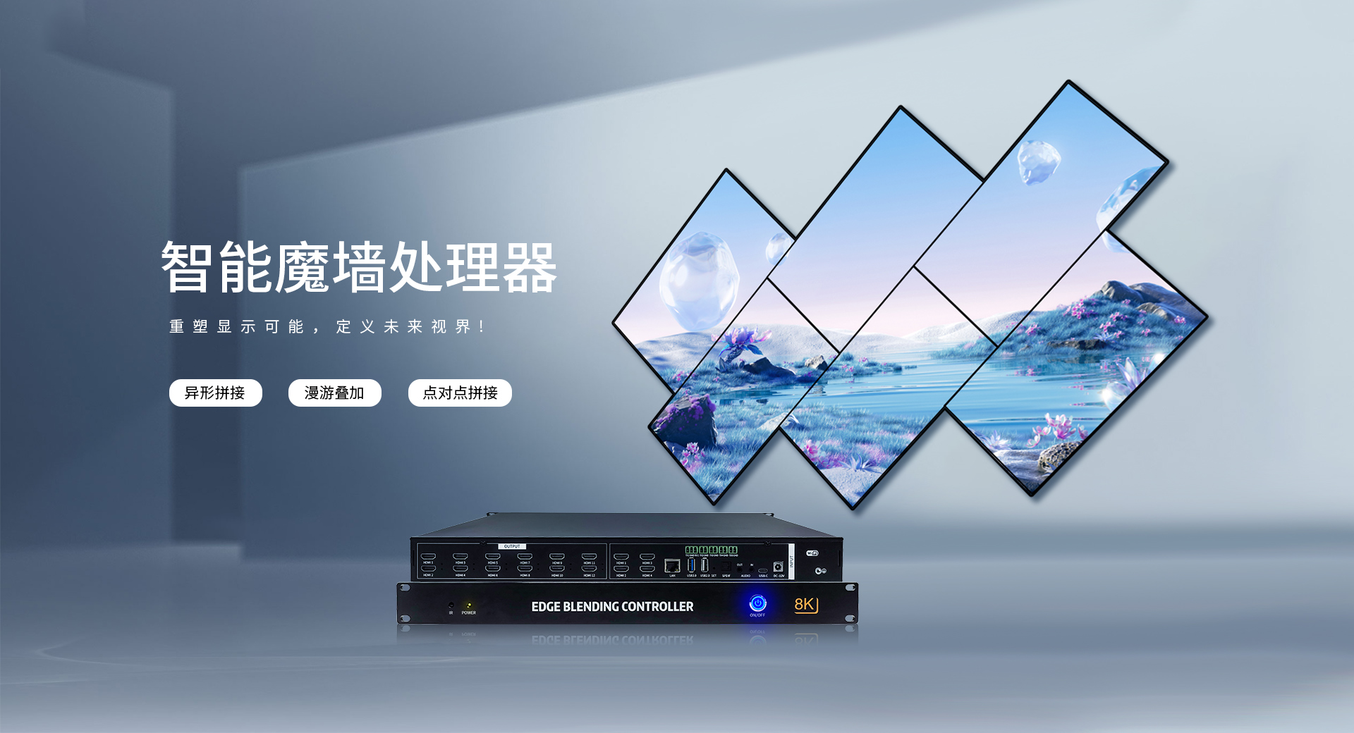 智能魔墙处理器