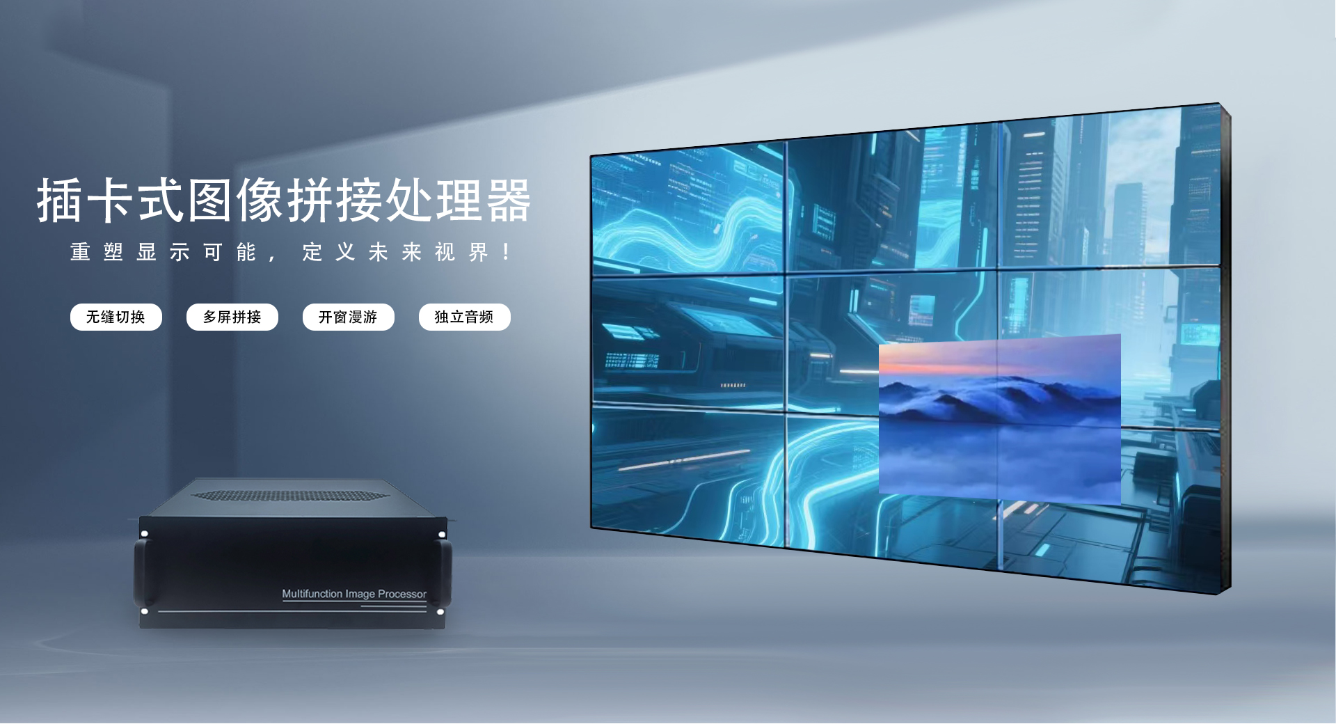 插卡式图像拼接处理器