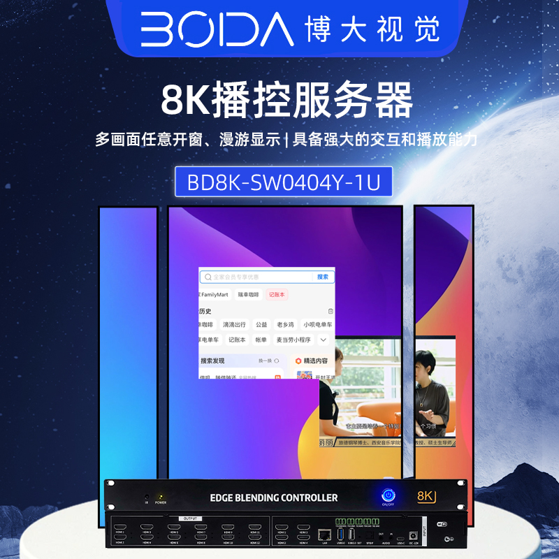 8K播控服务器