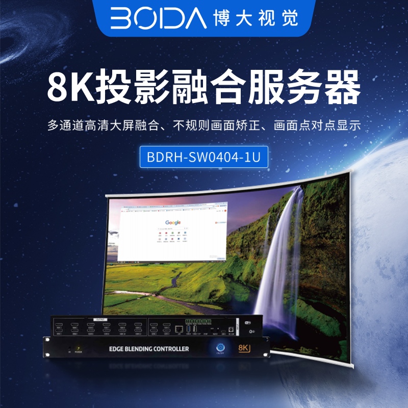 8K投影融合服务器