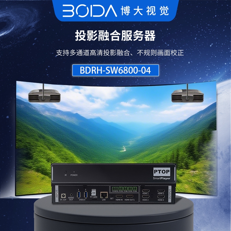 投影融合服务器