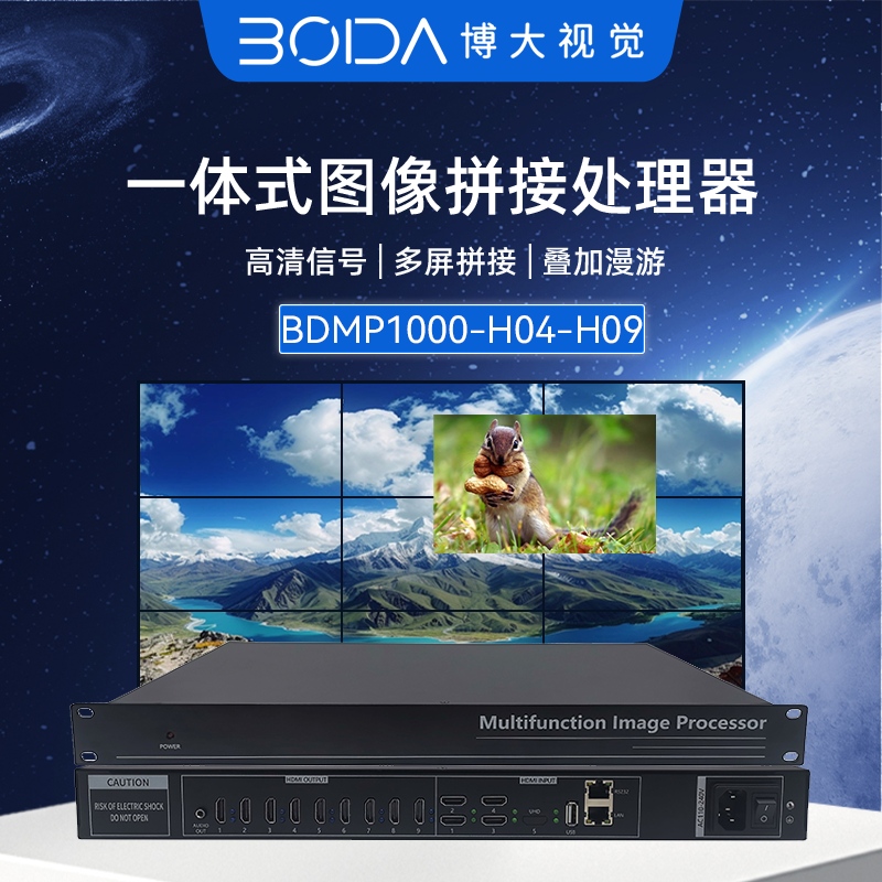 一体式图像拼接处理器