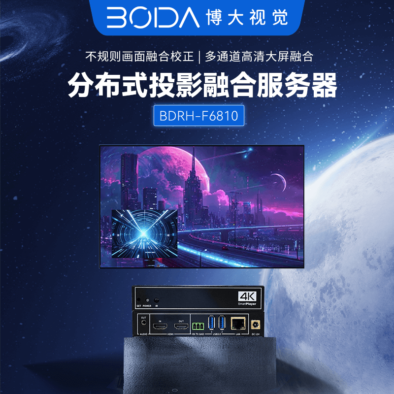 分布式投影融合服务器